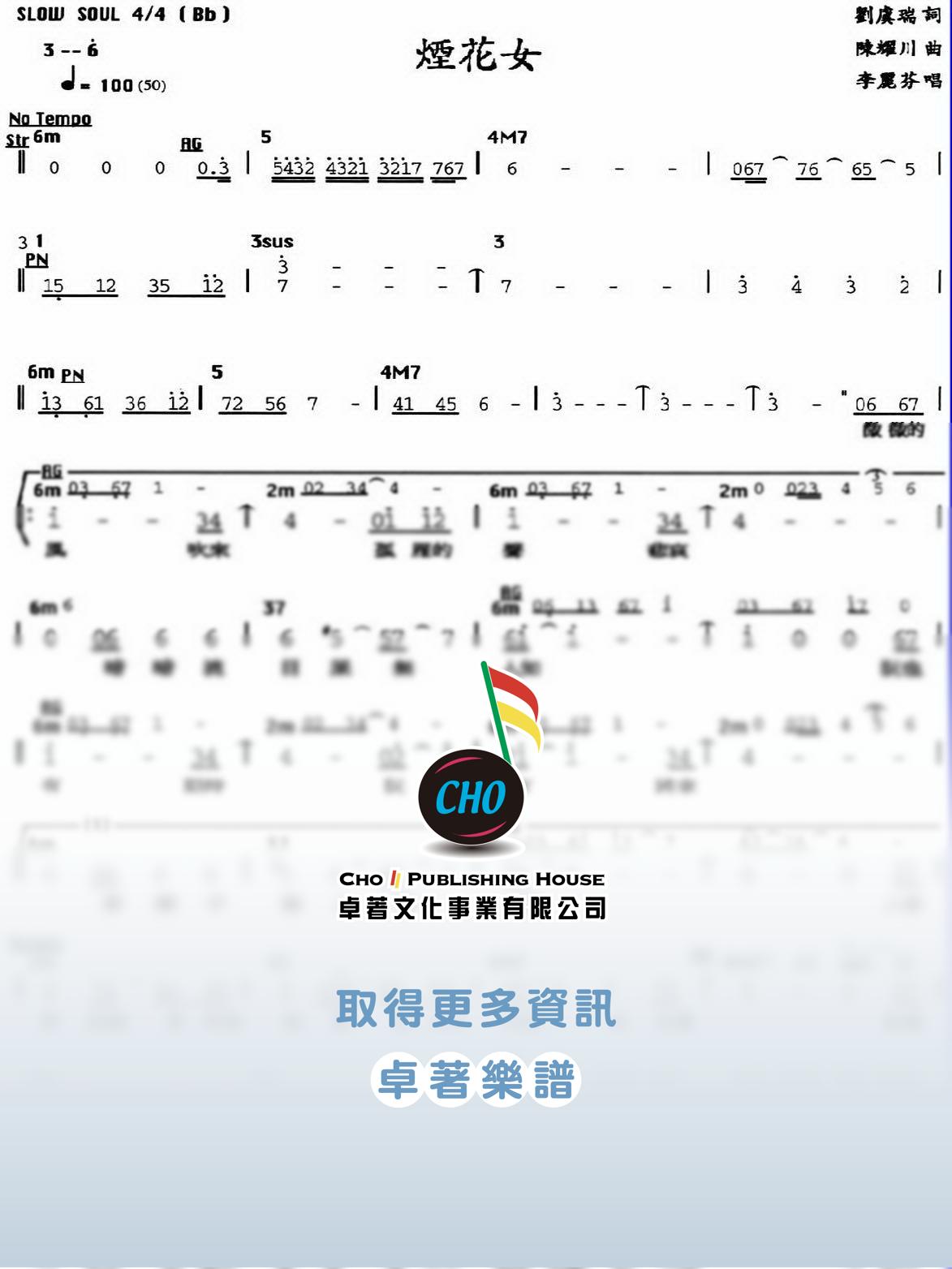 煙花女